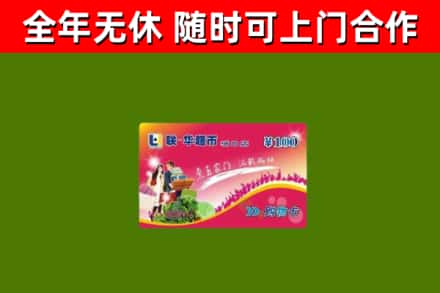 舟山烟酒回收超市卡.jpg